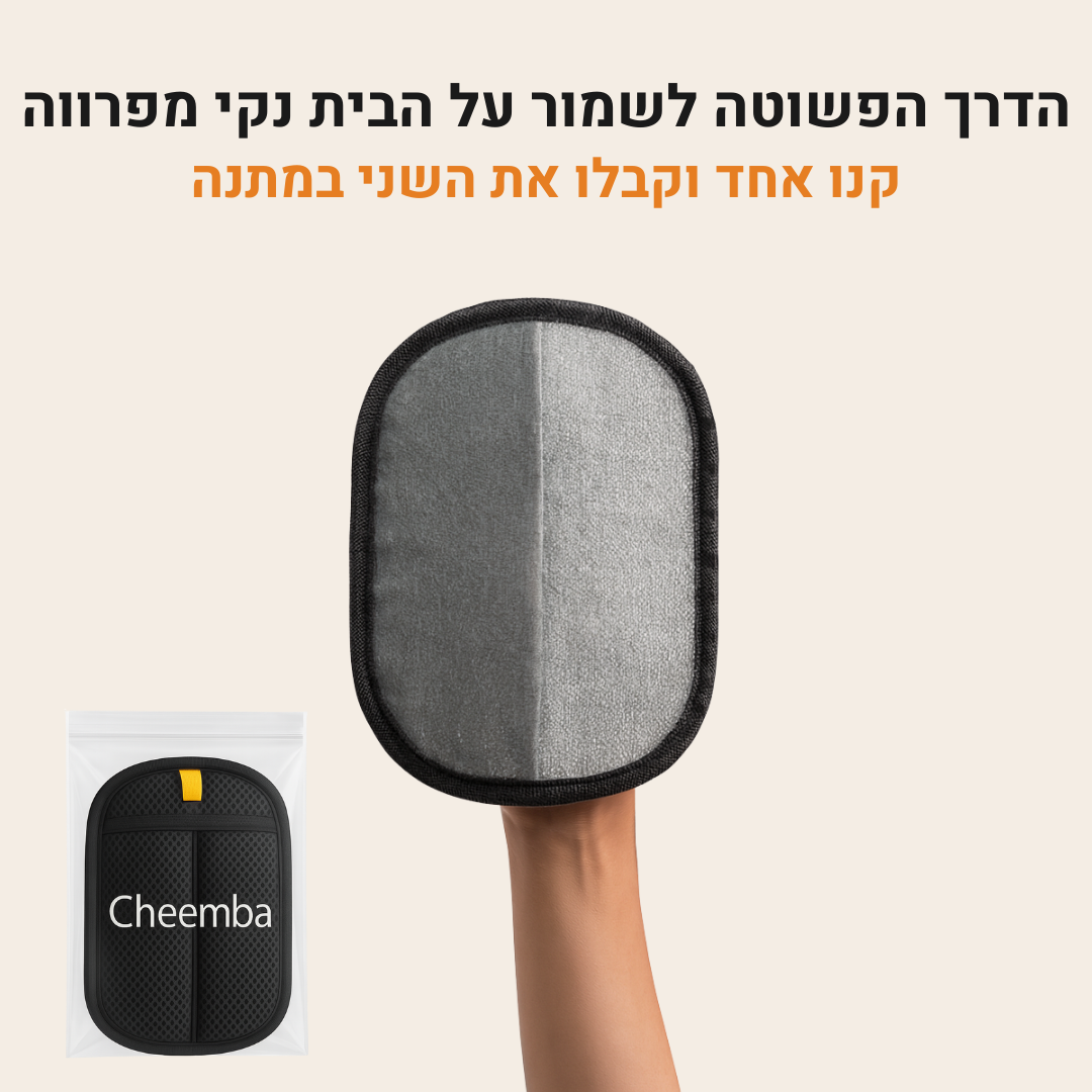 Cheemba - כפפה לניקוי פרווה בקלות