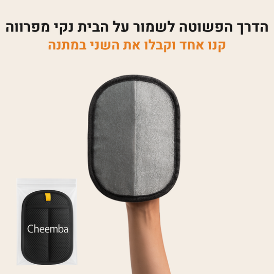 Cheemba - כפפה לניקוי פרווה בקלות