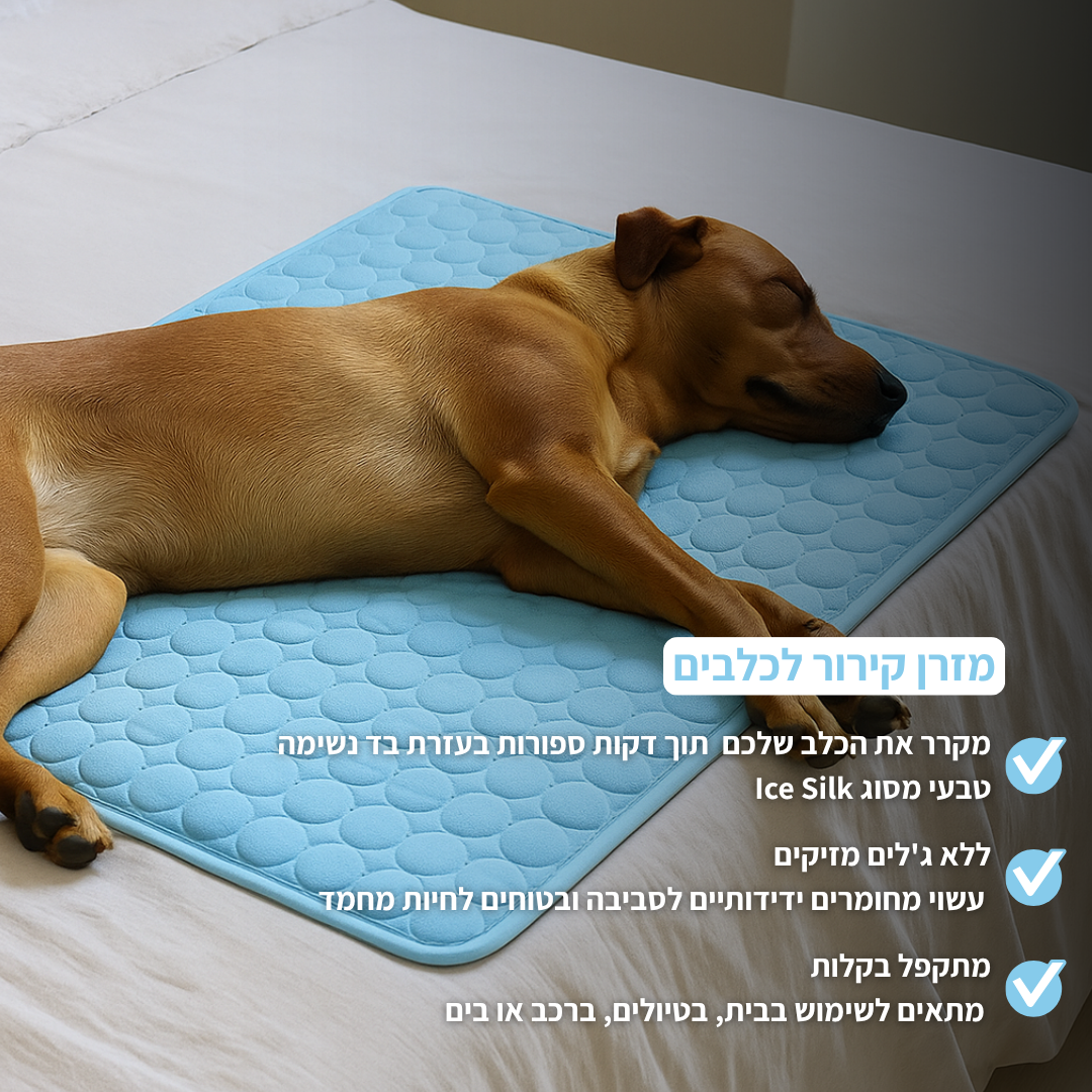 Breezy - מזרן קירור לכלבים