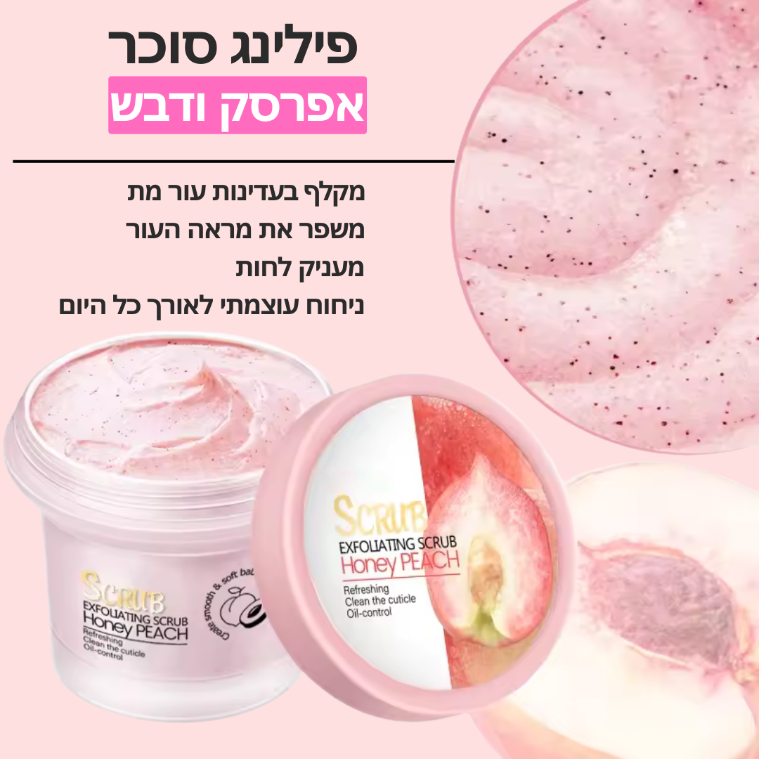פילינג אפרסק עדין